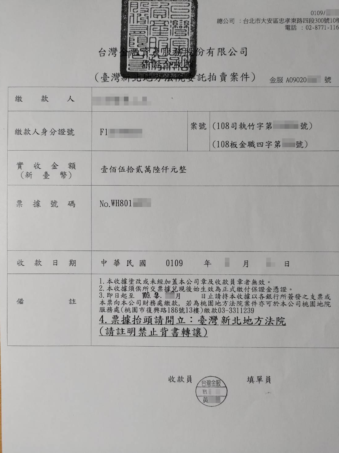 法拍得標會給保證金收據