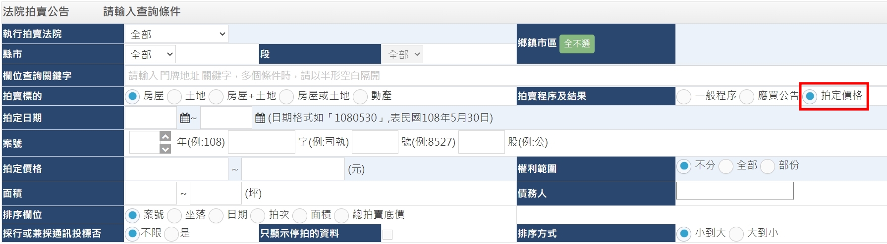 司法院網站，查詢3個月內的法拍屋拍定價格